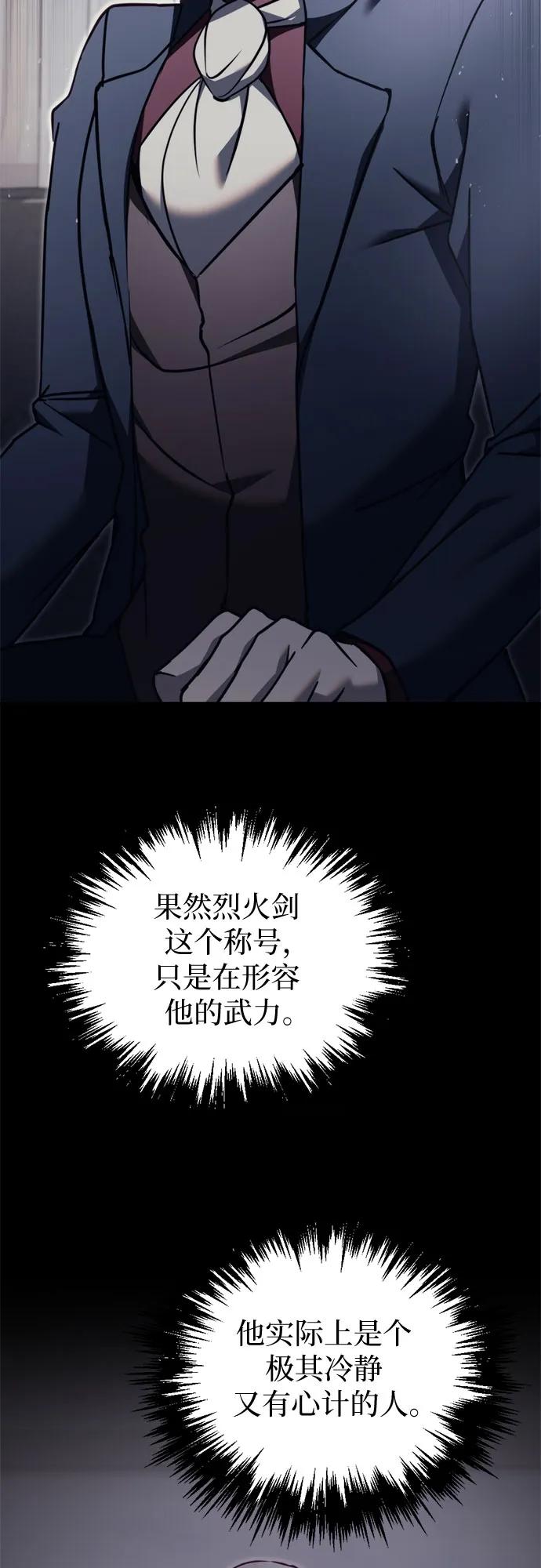 《灭门家族的重生者》第70话 第72页