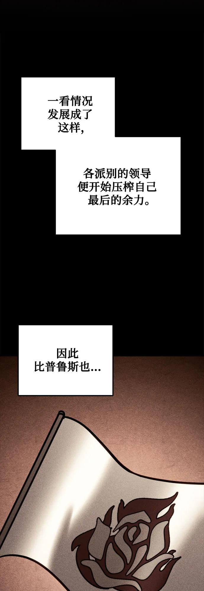 《灭门家族的重生者》第70话 第102页