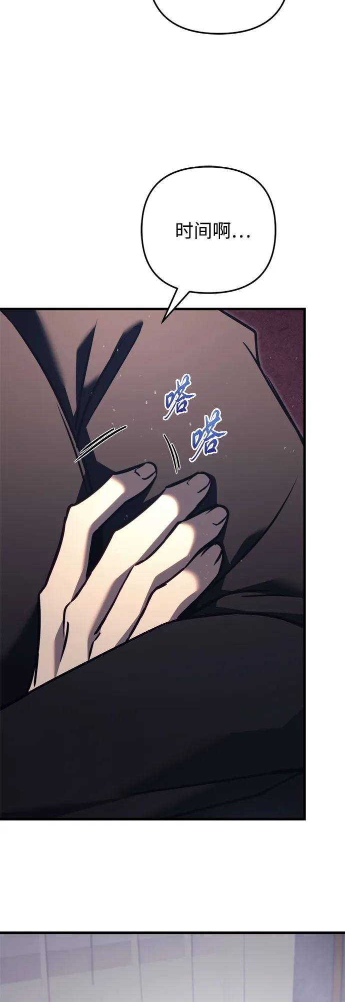 《灭门家族的重生者》第70话 第70页