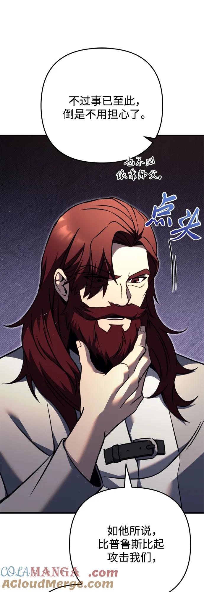 《灭门家族的重生者》第70话 第93页