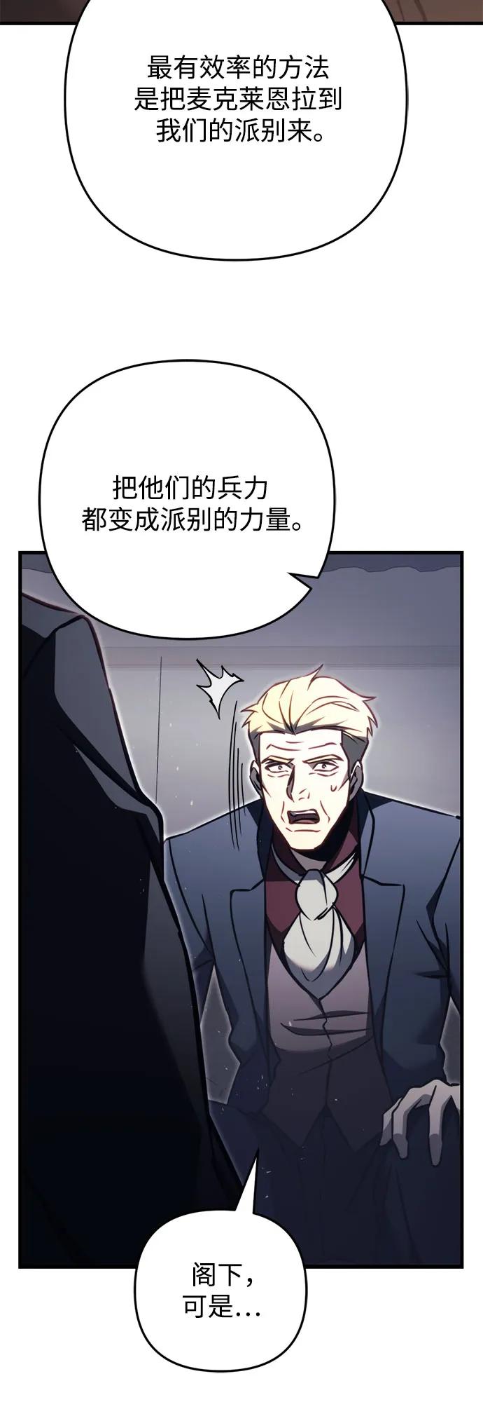 《灭门家族的重生者》第70话 第76页