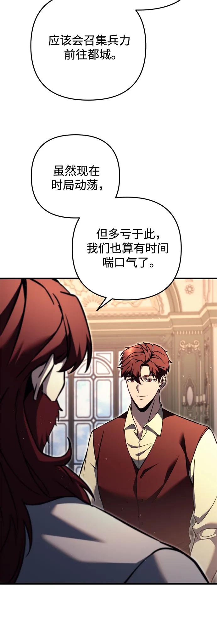 《灭门家族的重生者》第70话 第94页