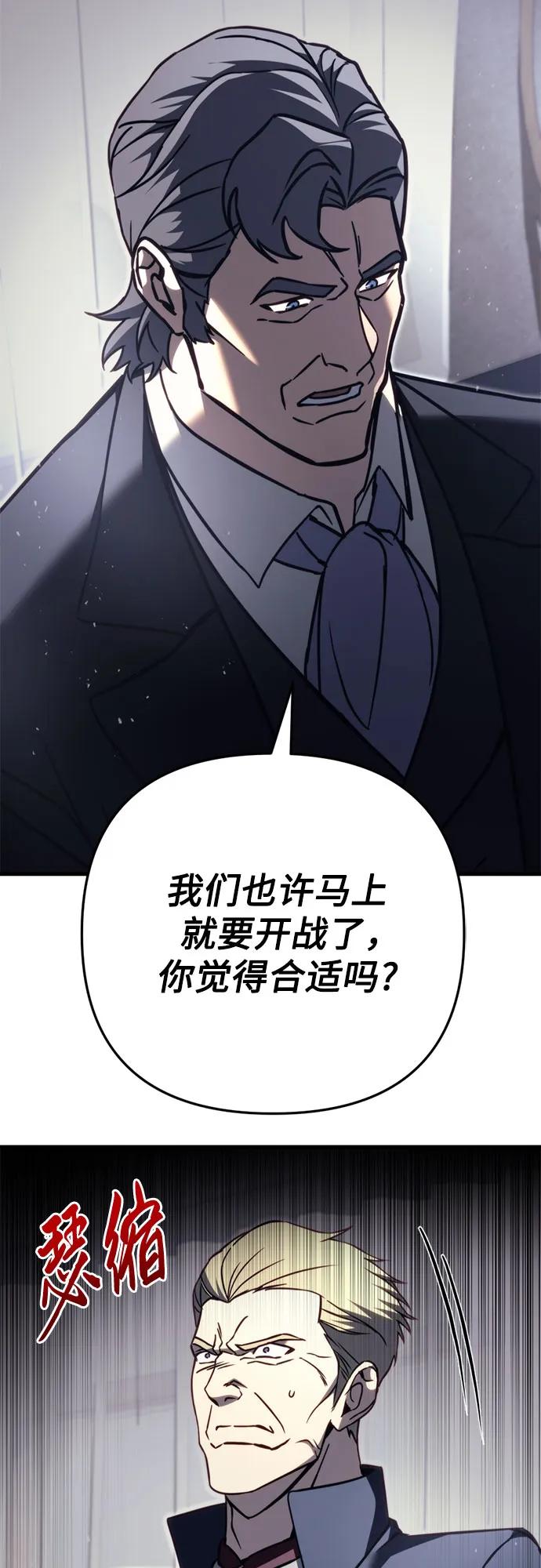 《灭门家族的重生者》第70话 第71页