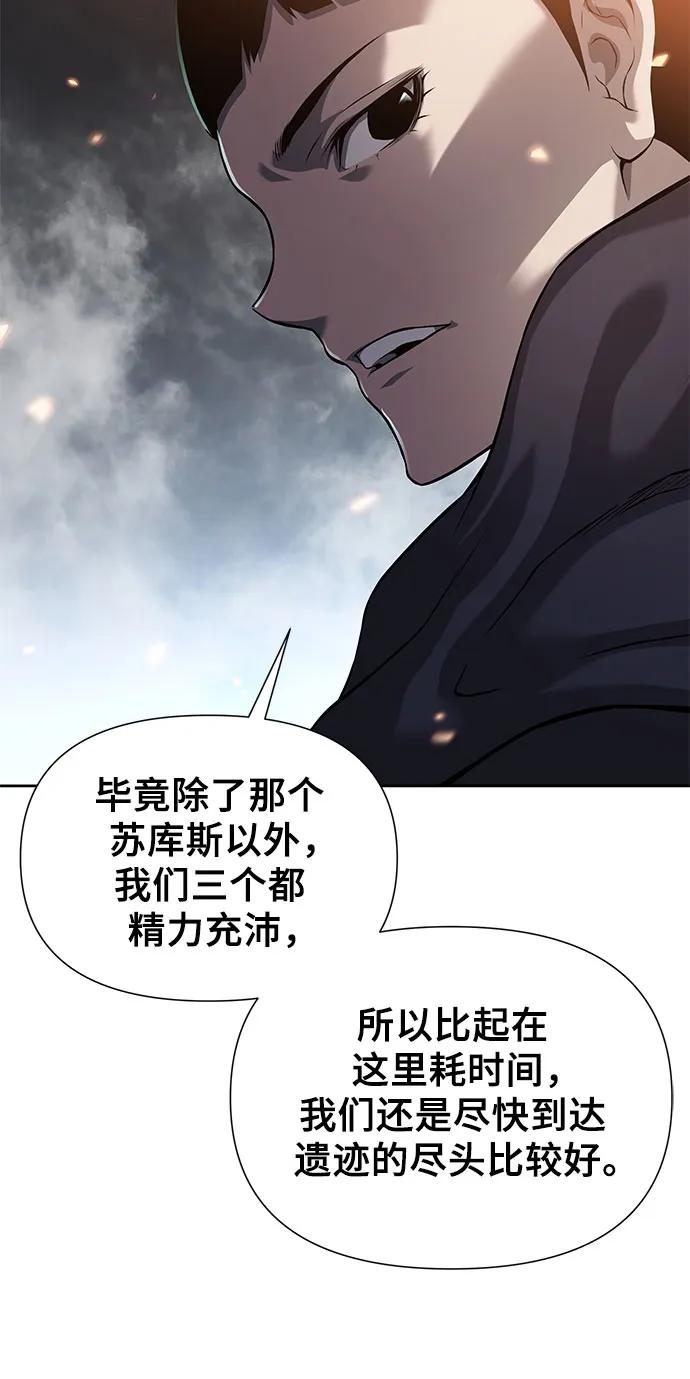 腐朽的祭司 - 第7话 第74页
