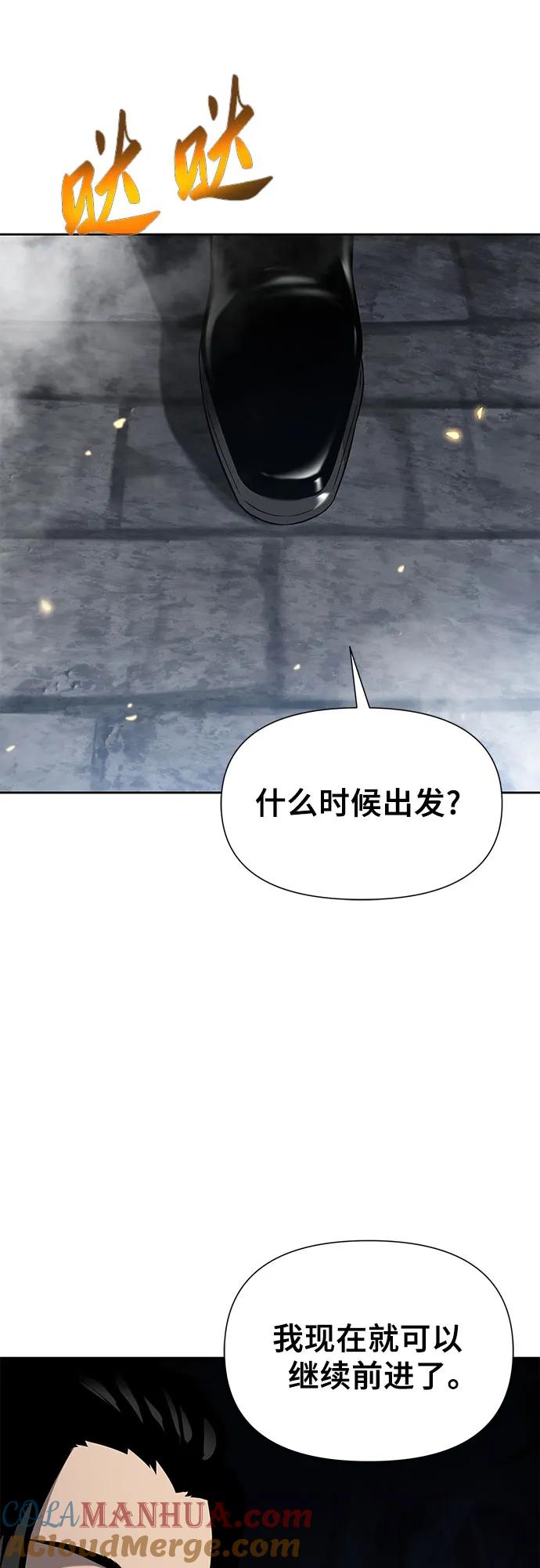 腐朽的祭司 - 第7话 第69页