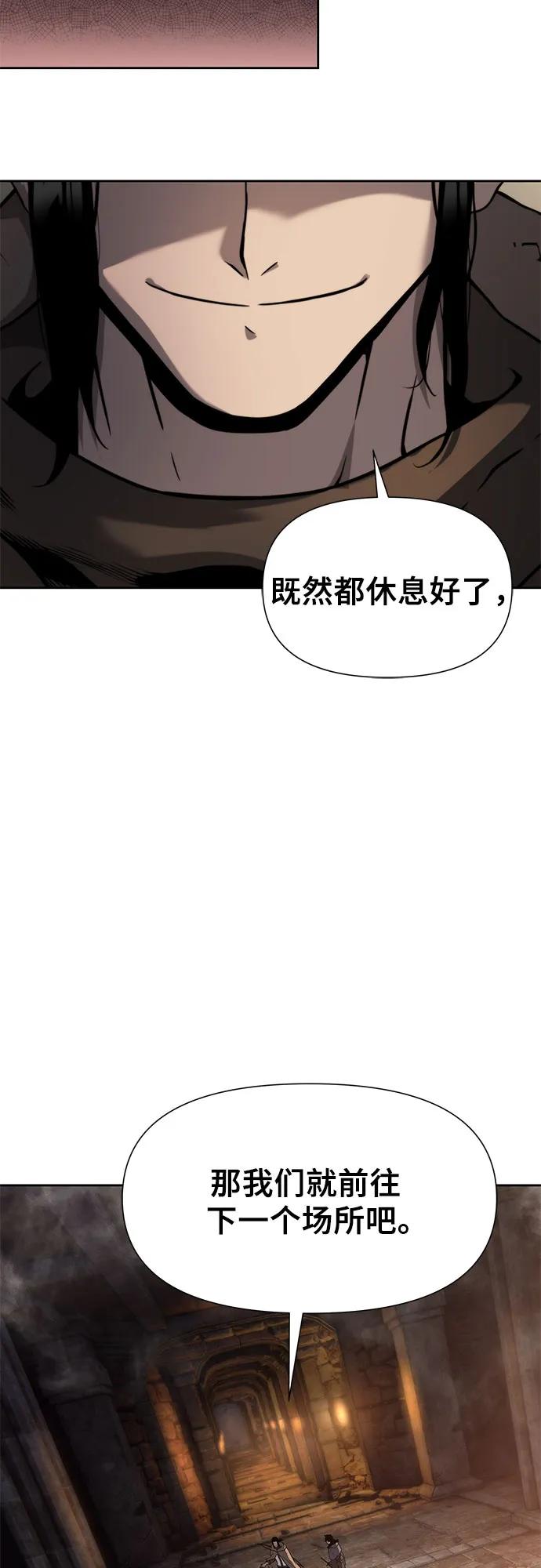 腐朽的祭司 - 第7话 第95页