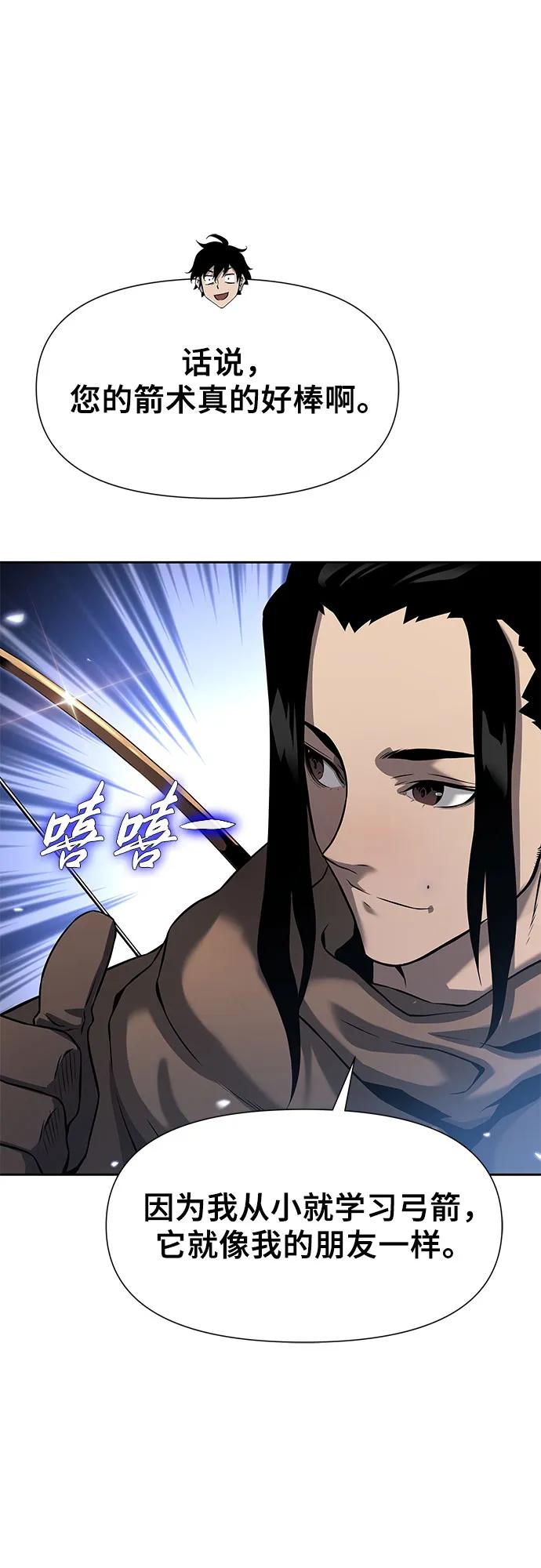 腐朽的祭司 - 第7话 第67页