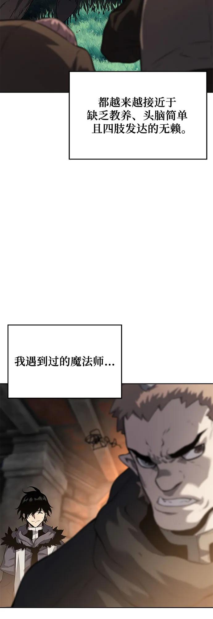 腐朽的祭司 - 第7话 第91页
