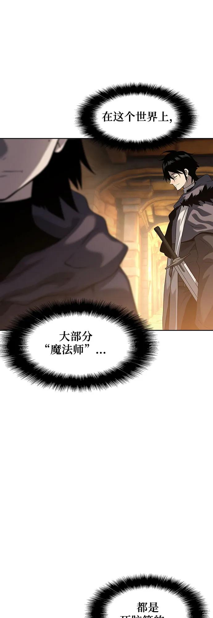 腐朽的祭司 - 第7话 第79页