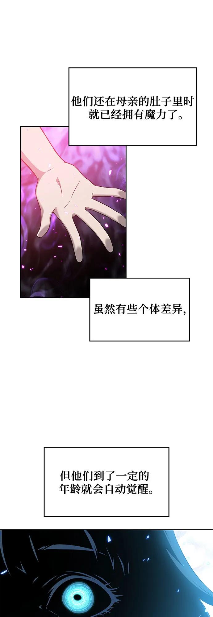 腐朽的祭司 - 第7话 第83页