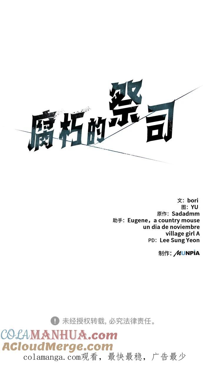 腐朽的祭司 - 第7话 第109页