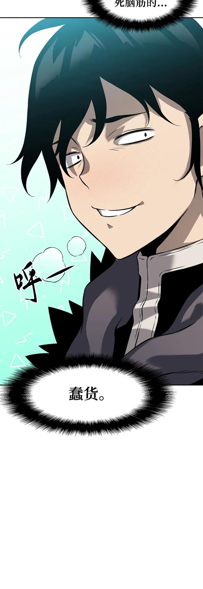 腐朽的祭司 - 第7话 第80页