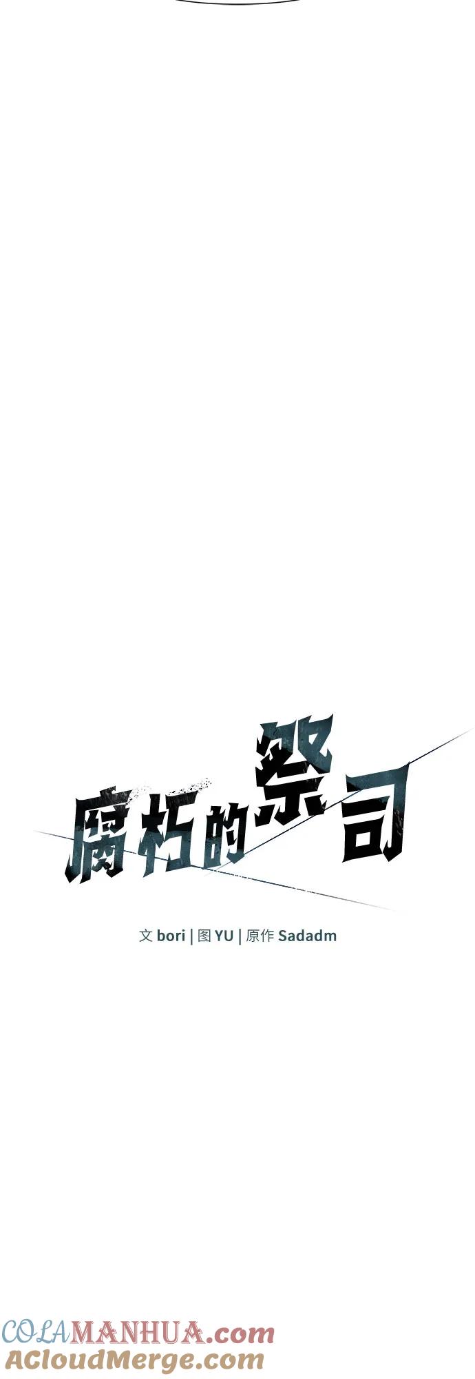 腐朽的祭司 - 第7话 第33页