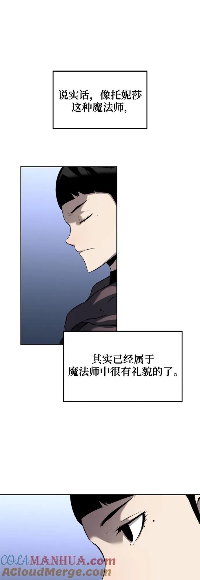 腐朽的祭司 - 第7话 第93页