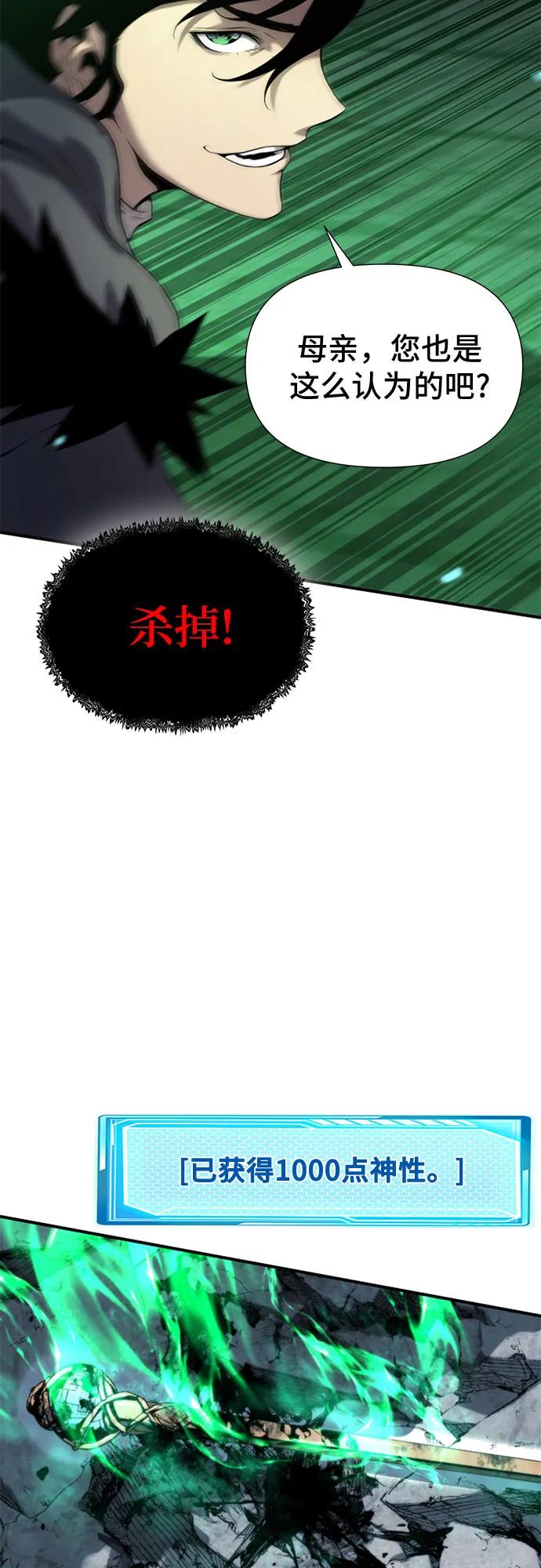 腐朽的祭司 - 第8话 第45页
