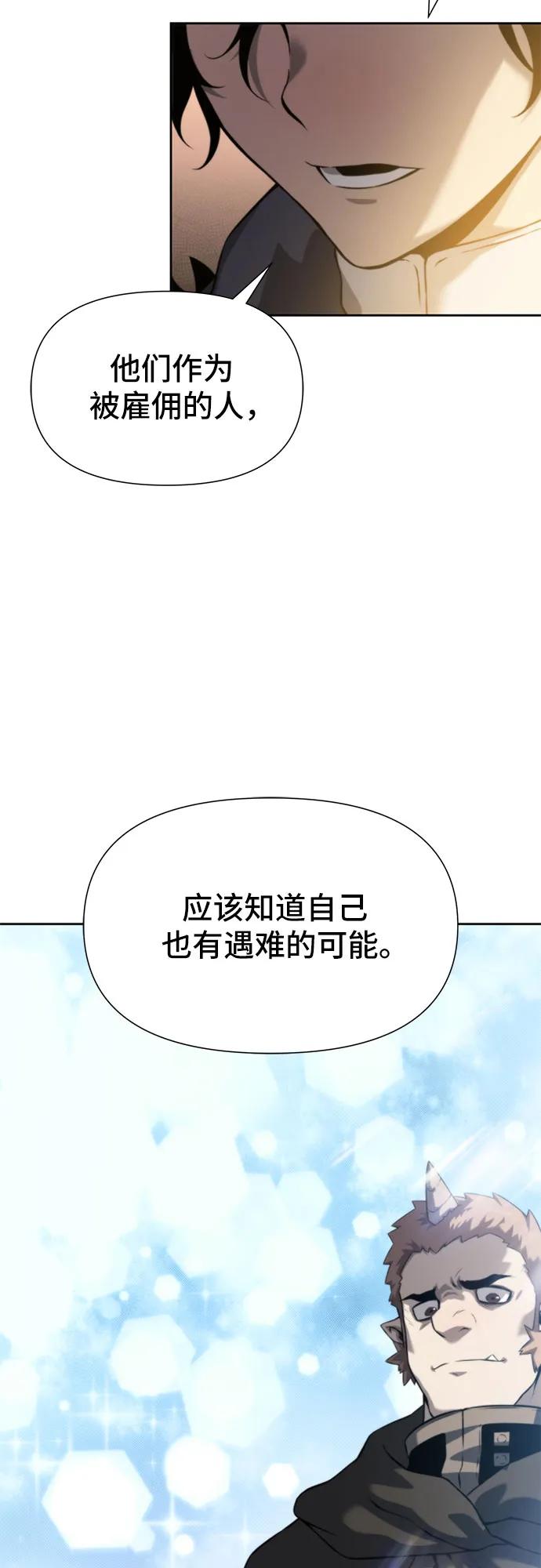 腐朽的祭司 - 第8话 第82页