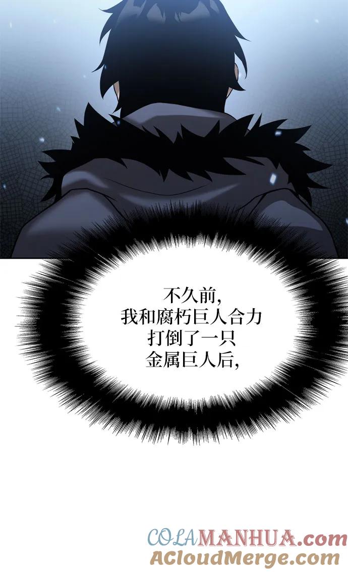 腐朽的祭司 - 第8话 第92页