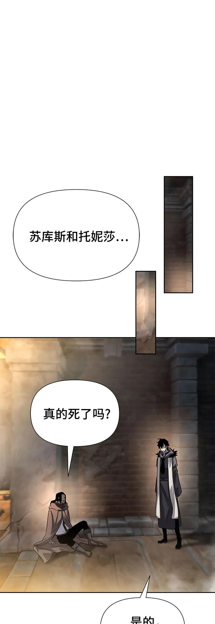 腐朽的祭司 - 第8话 第78页