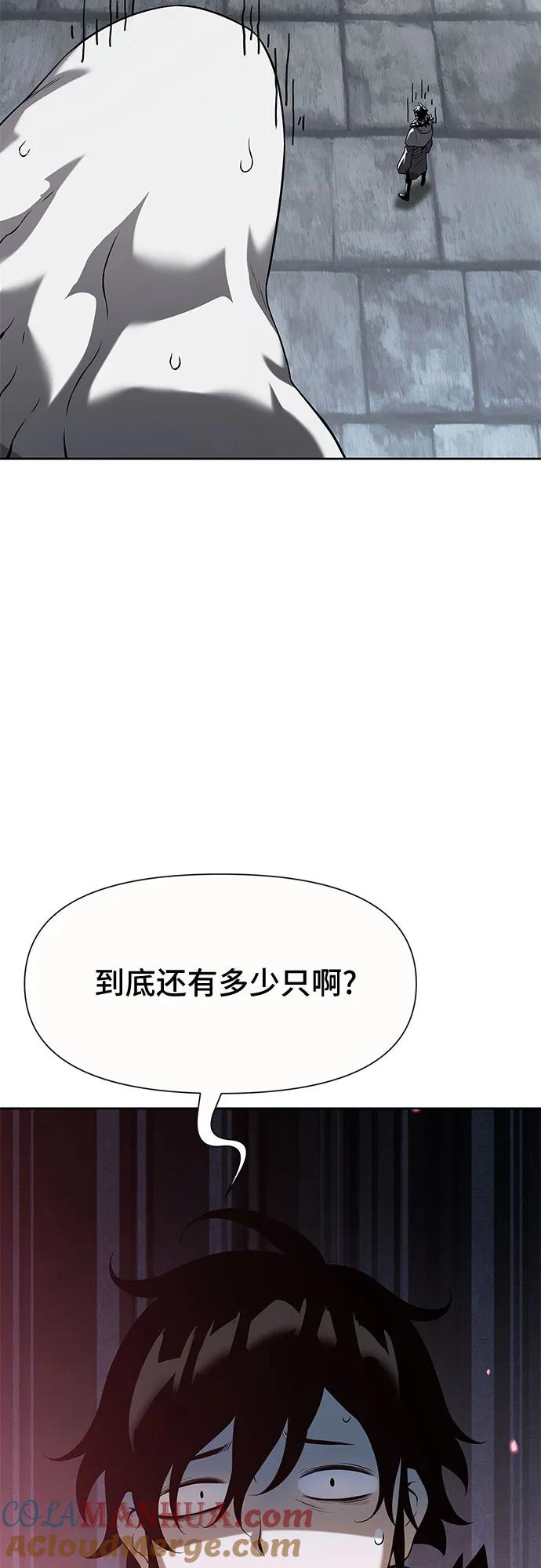 腐朽的祭司 - 第8话 第76页