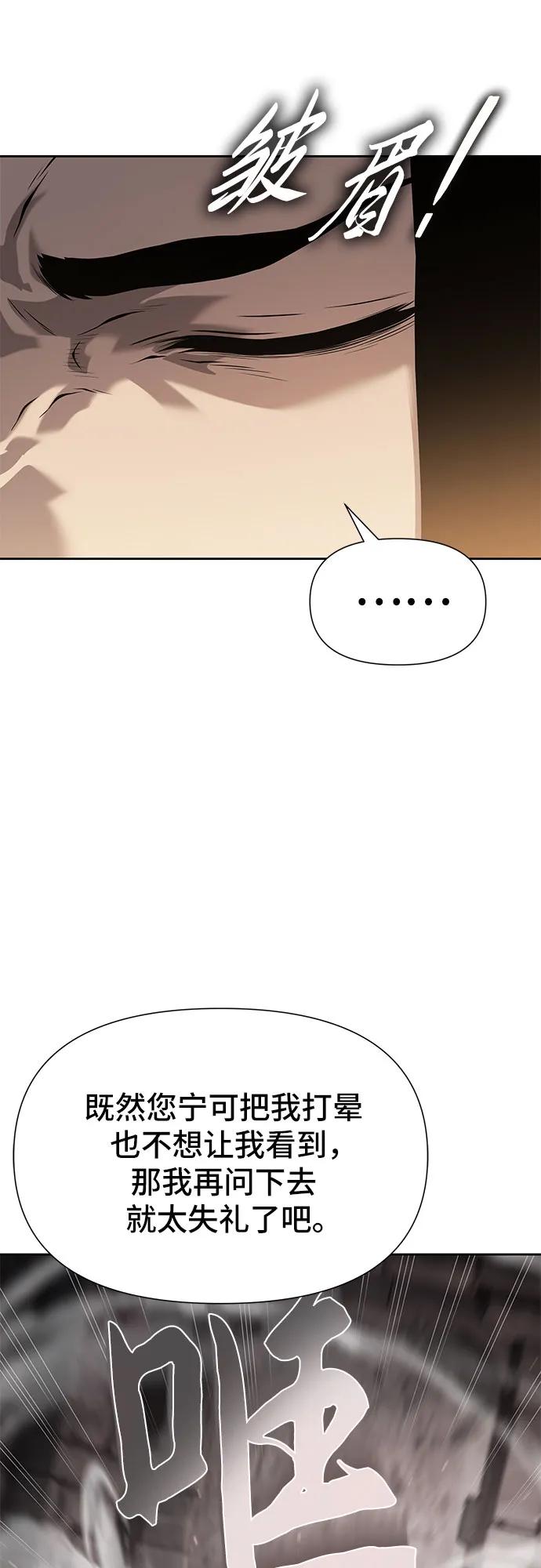 腐朽的祭司 - 第8话 第86页