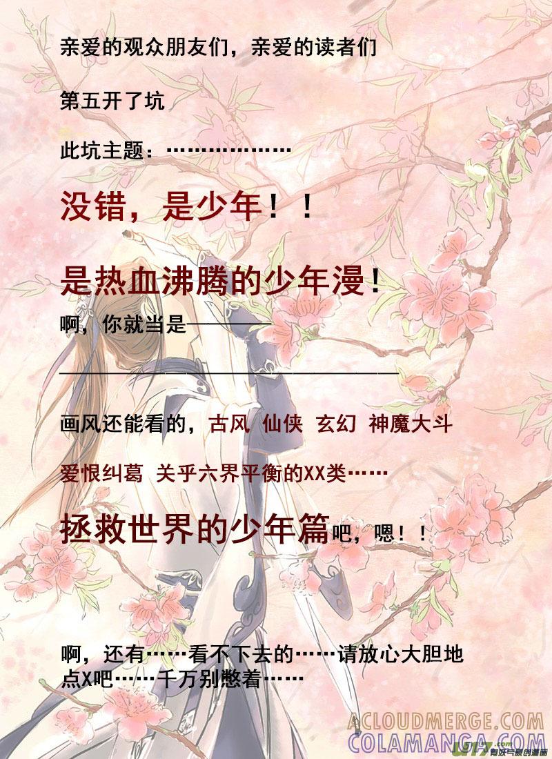 《陌上谦谦》陌上谦谦 【序】 第11页