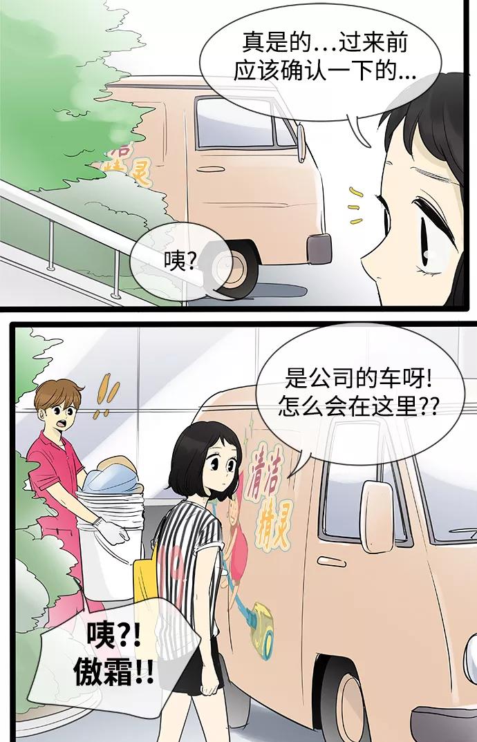 《先热情地清扫吧》第102话 第29页