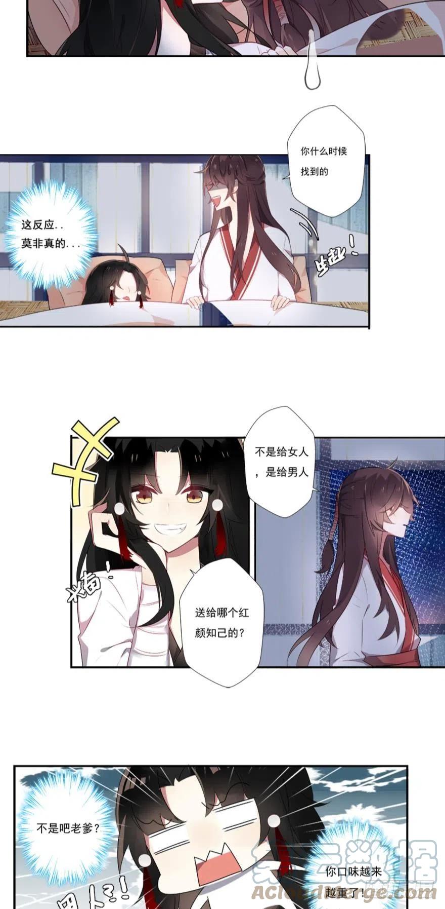 《浮云半书》第一话 第25页
