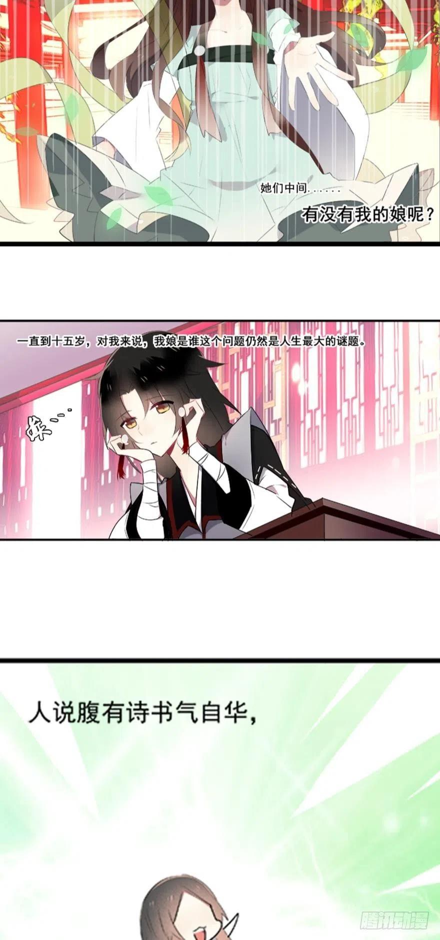 《浮云半书》第一话 第8页