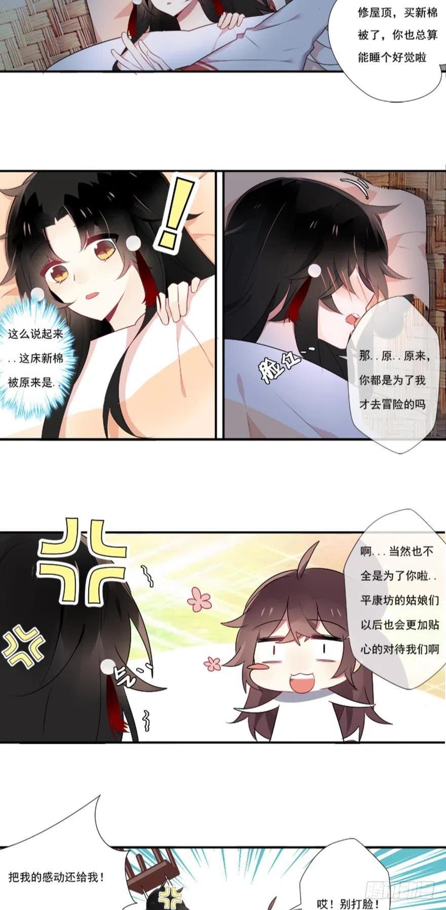 《浮云半书》第一话 第22页
