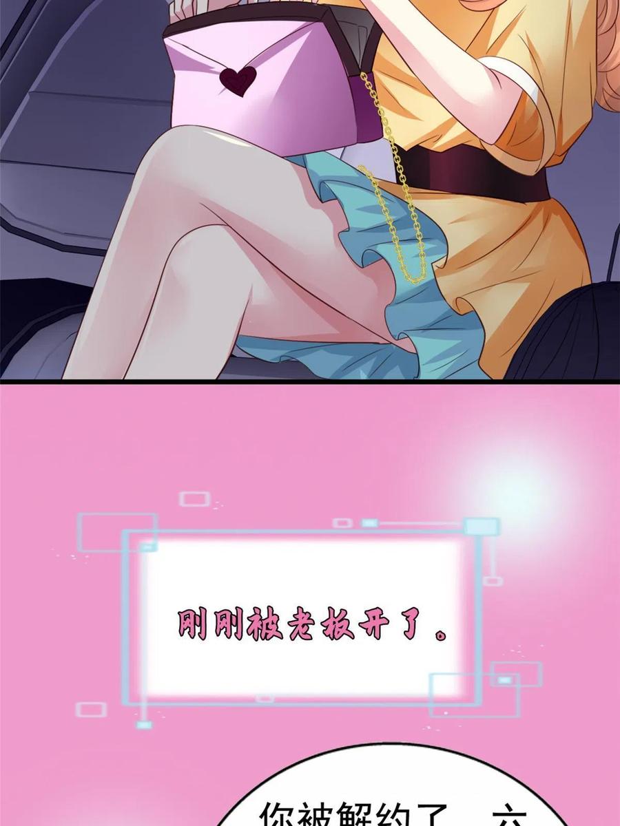 《我家影后超甜哒》预告 第2页