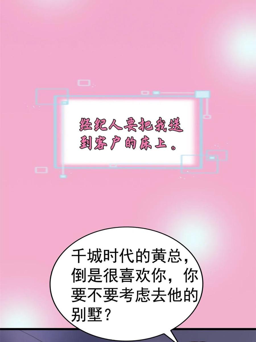 《我家影后超甜哒》预告 第6页