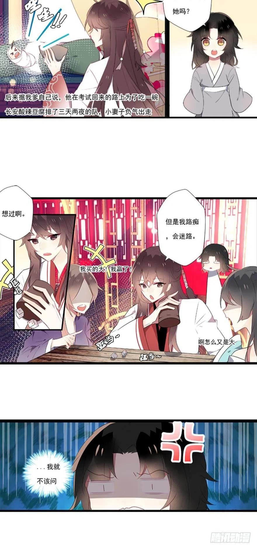 《浮云半书》第一话 第6页