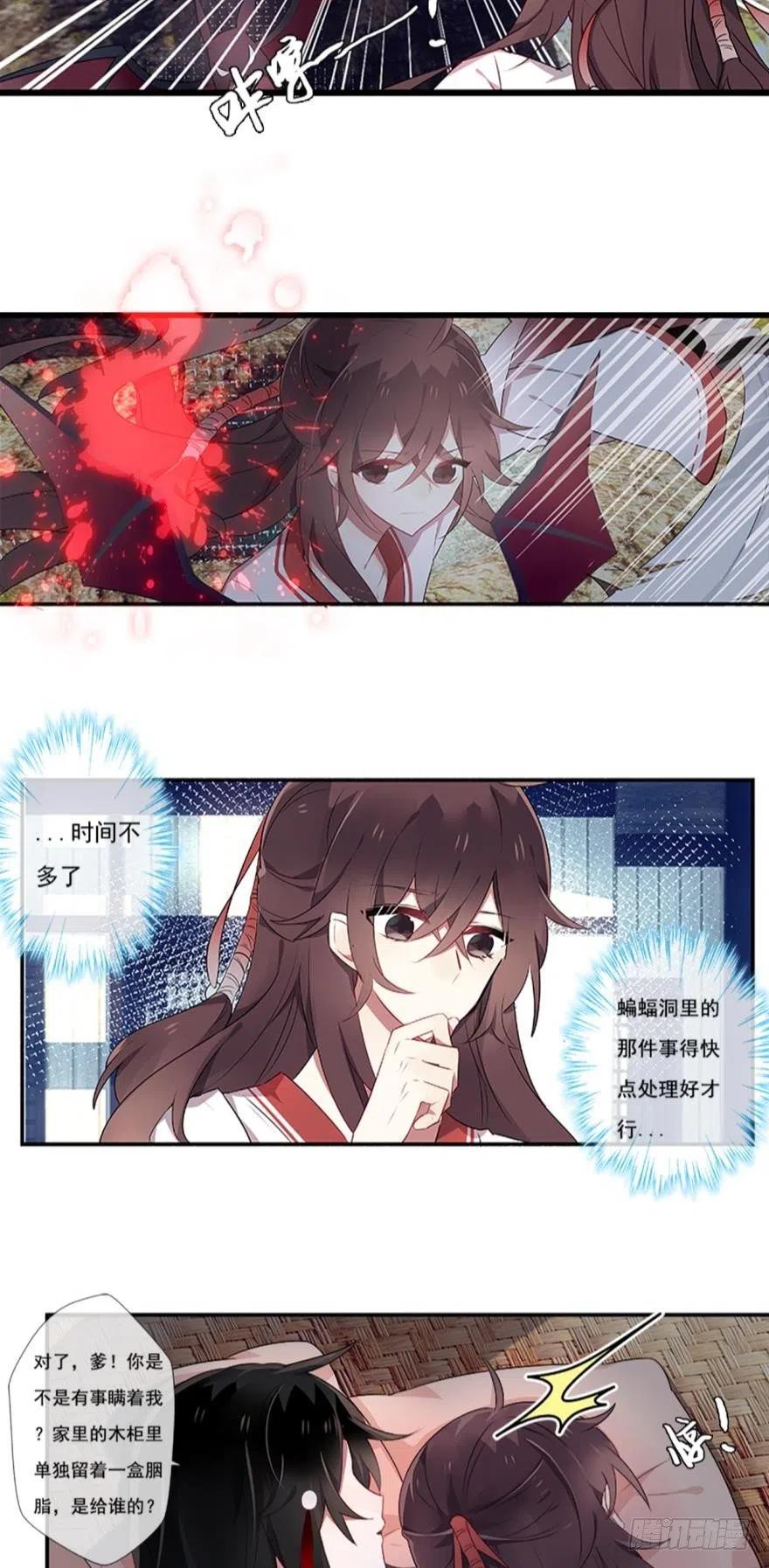 《浮云半书》第一话 第24页