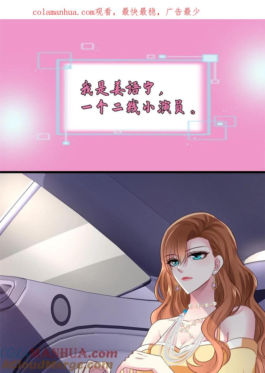《我家影后超甜哒》预告 第1页