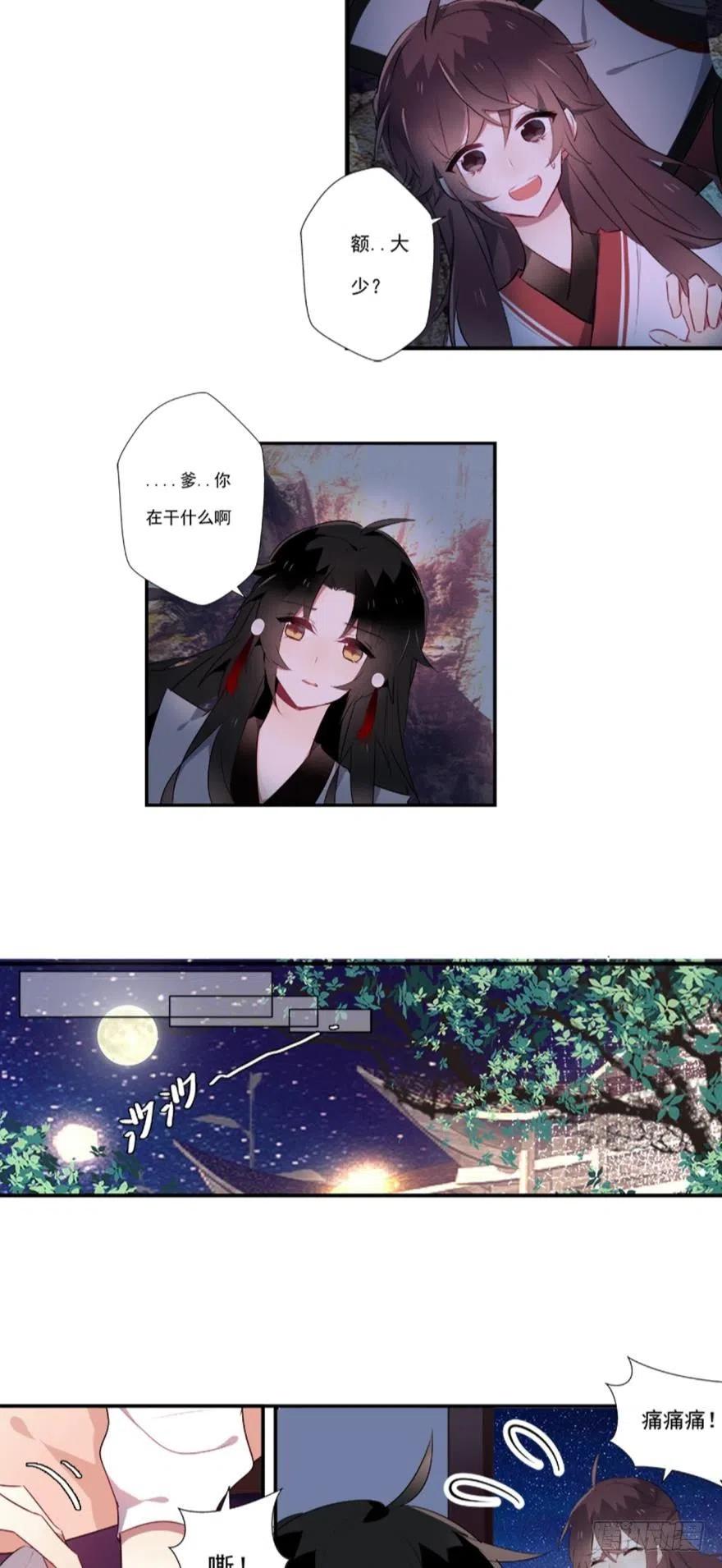 《浮云半书》第一话 第18页