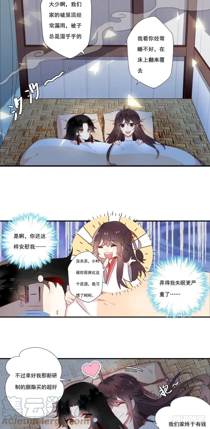 《浮云半书》第一话 第21页