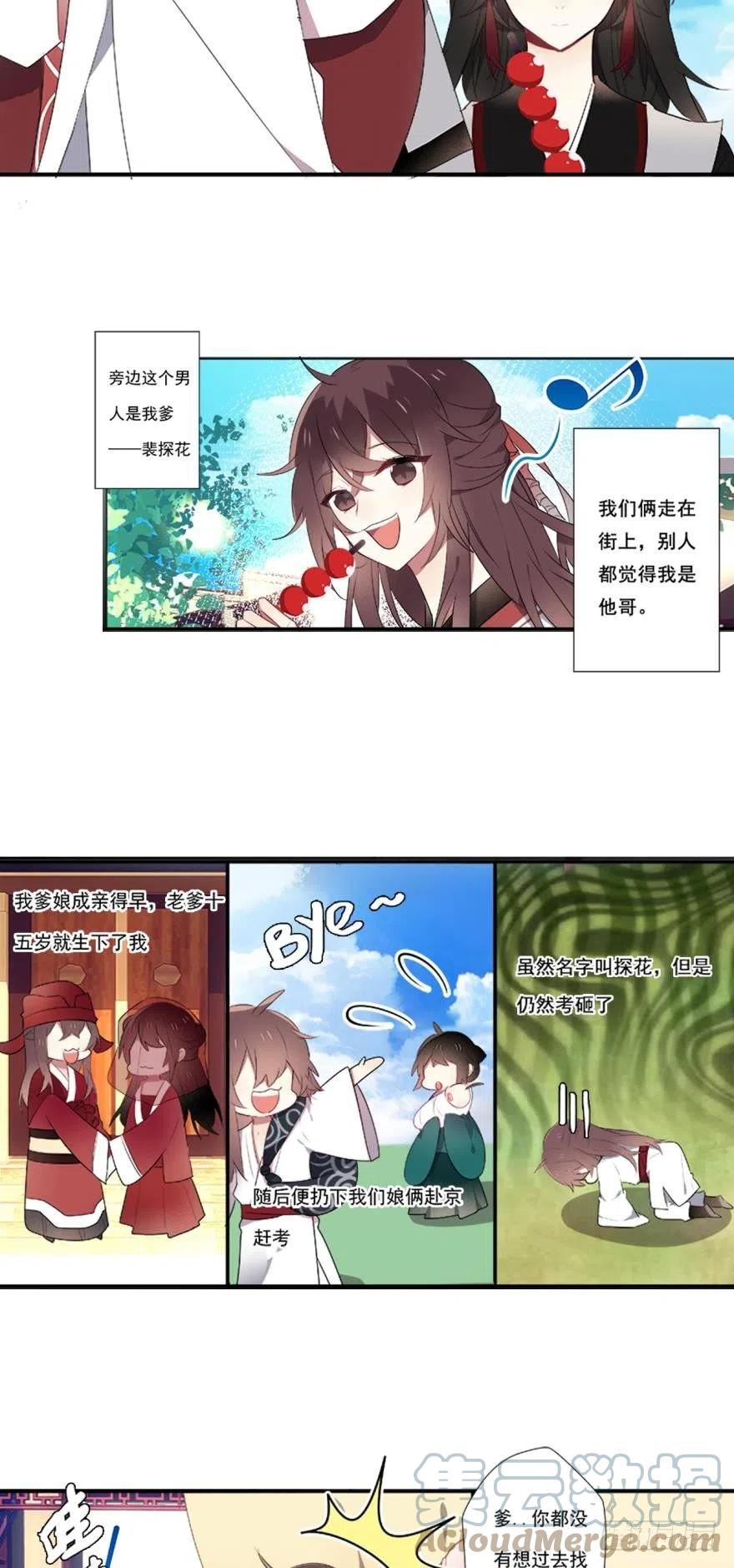《浮云半书》第一话 第5页