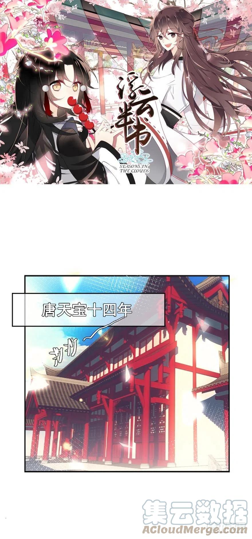 《浮云半书》第一话 第1页