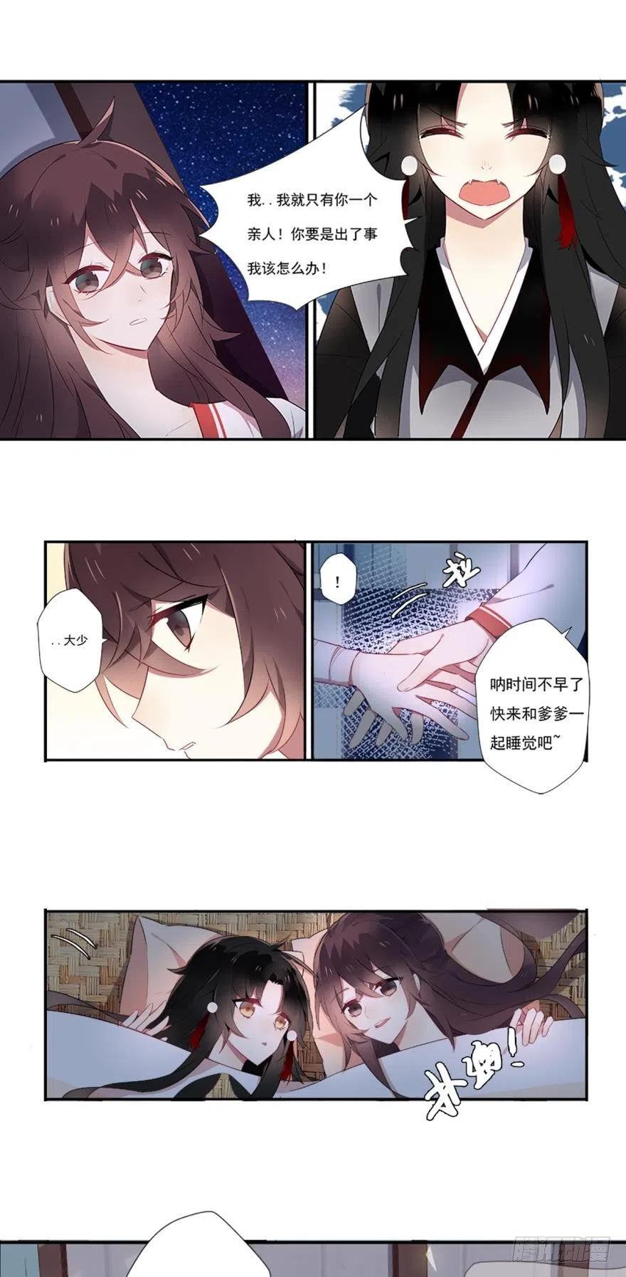《浮云半书》第一话 第20页