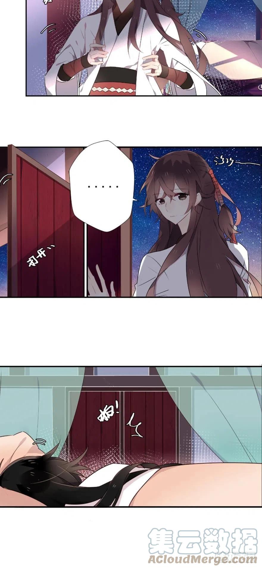 《浮云半书》第一话 第13页