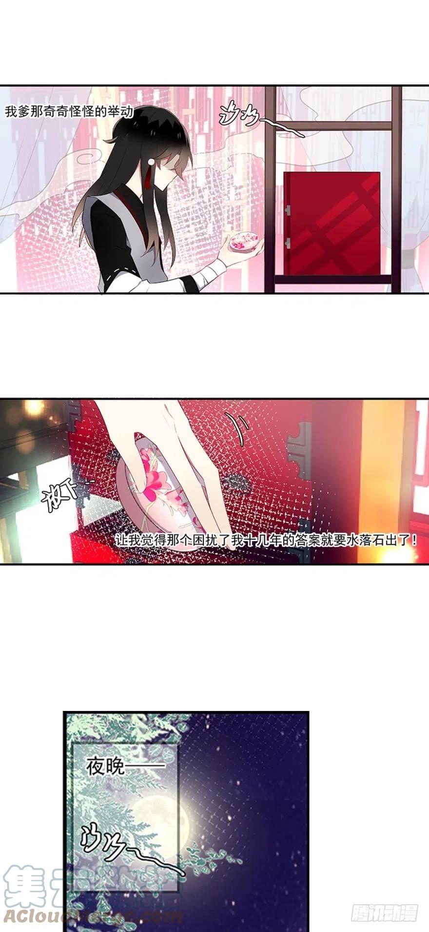 《浮云半书》第一话 第11页