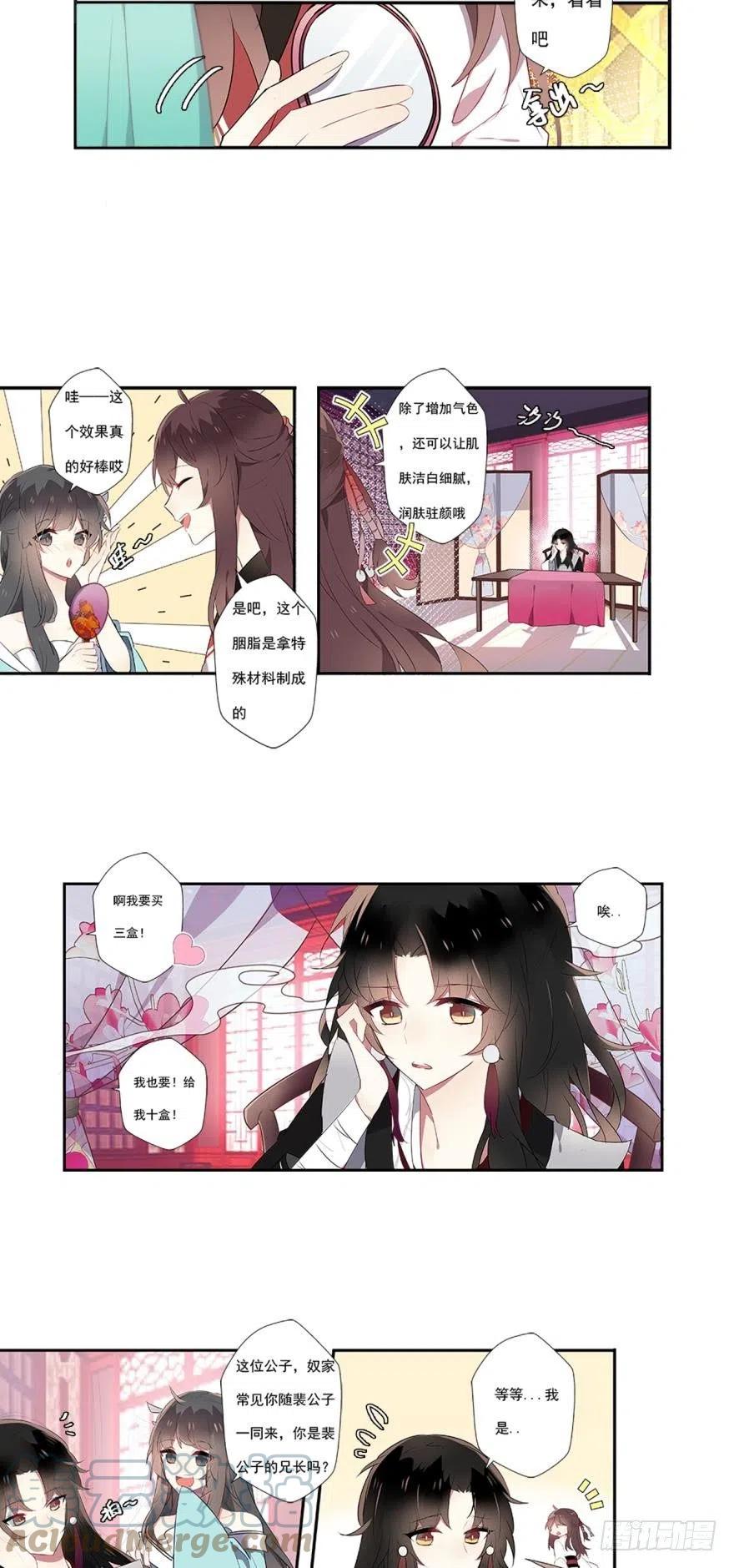 《浮云半书》第一话 第3页