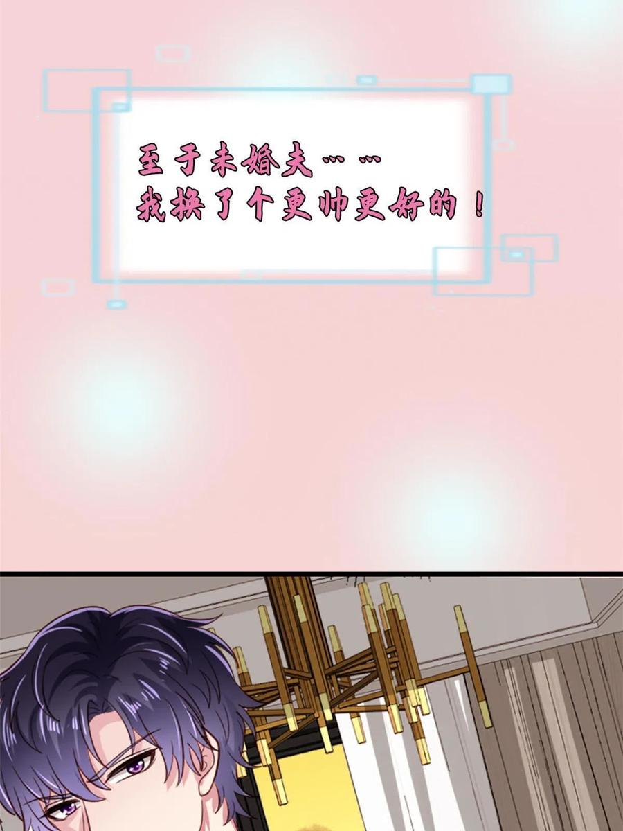 《我家影后超甜哒》预告 第12页