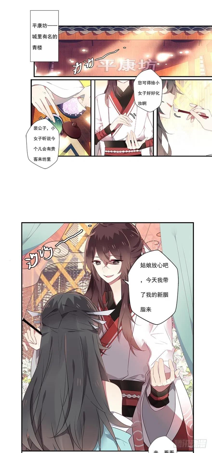 《浮云半书》第一话 第2页