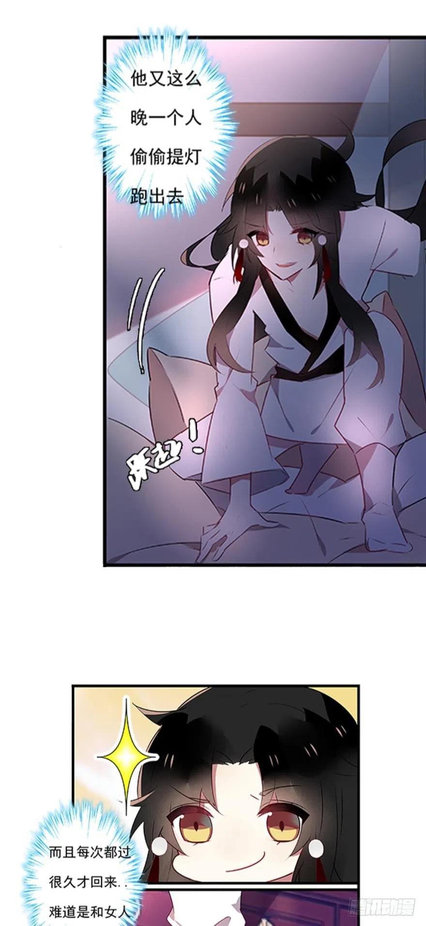 《浮云半书》第一话 第14页