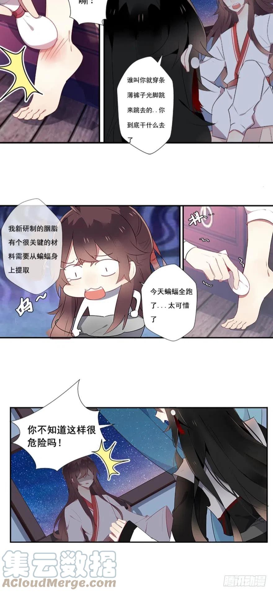 《浮云半书》第一话 第19页