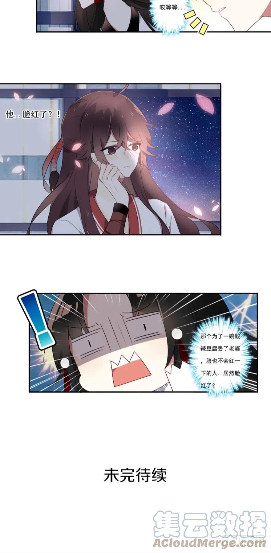 《浮云半书》第一话 第27页
