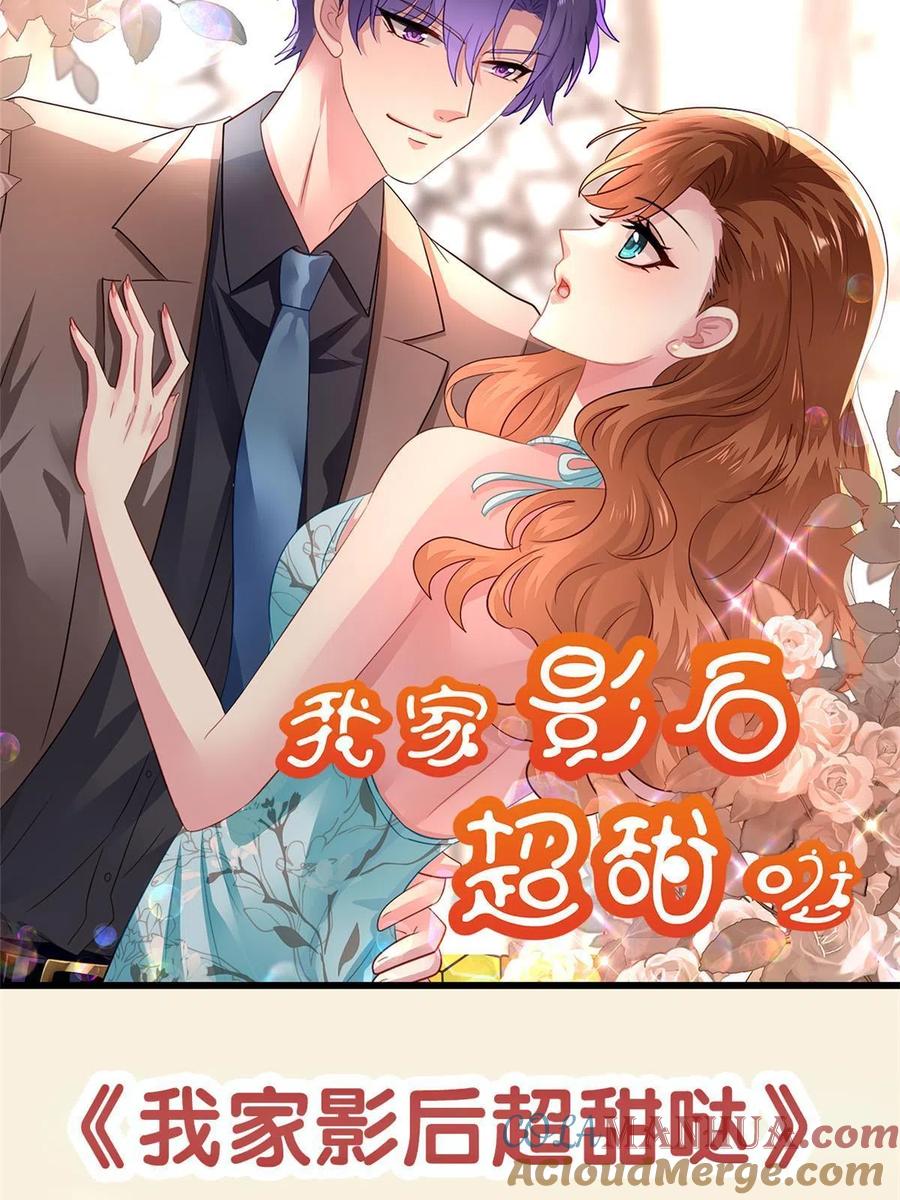 《我家影后超甜哒》预告 第17页