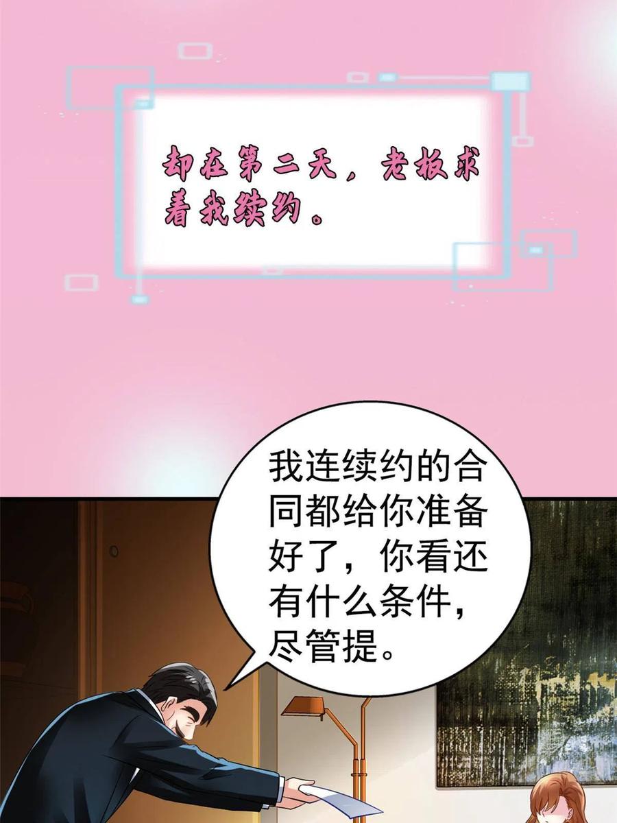 《我家影后超甜哒》预告 第8页