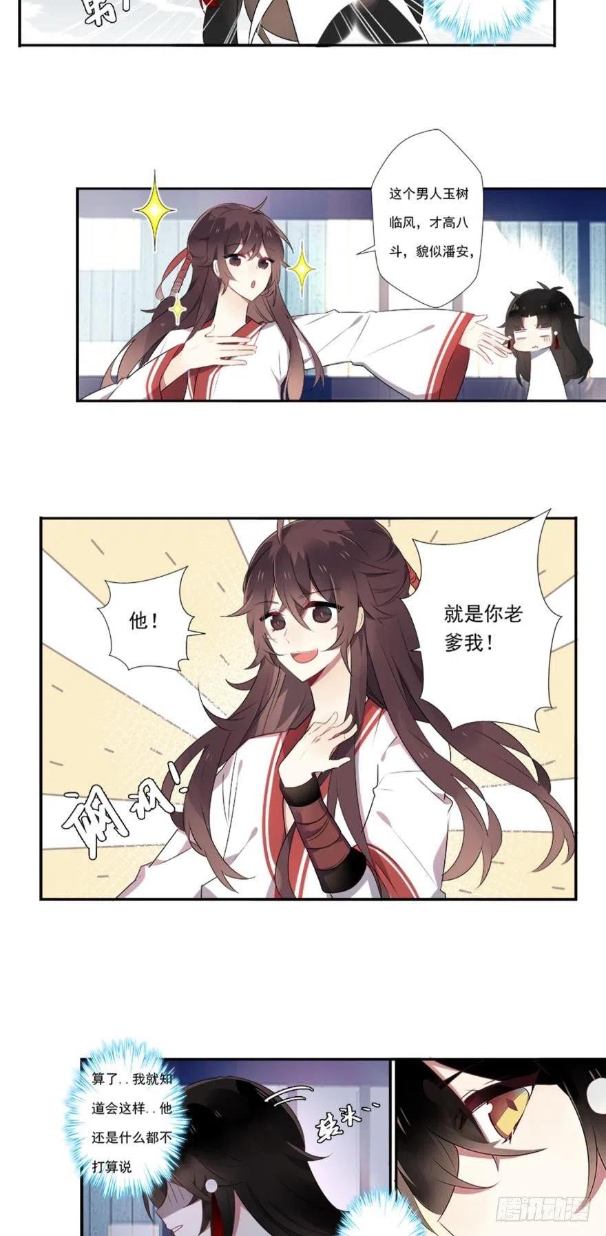 《浮云半书》第一话 第26页